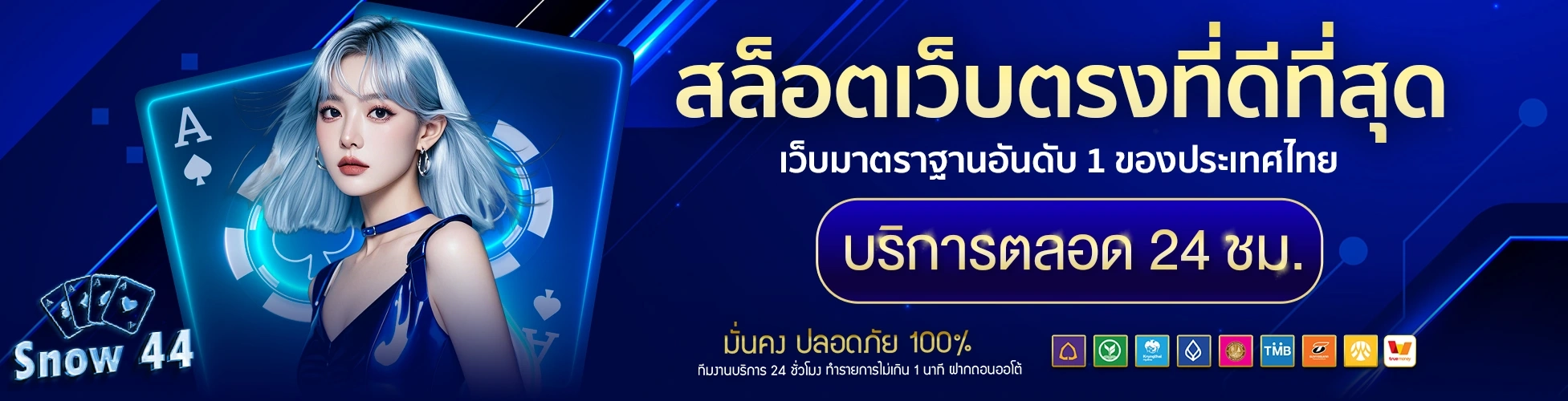 สล็อตSnow44
